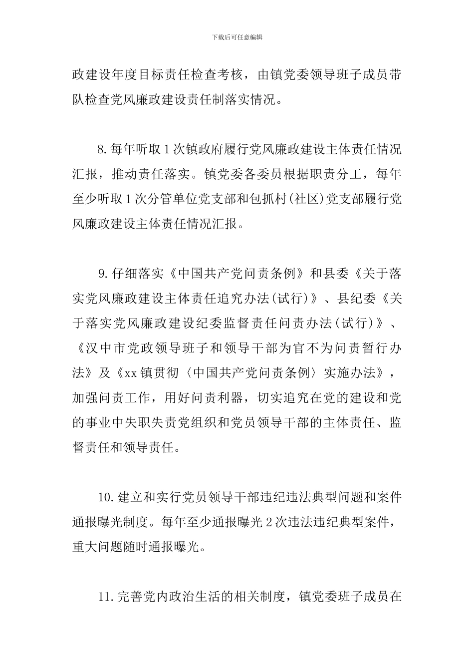 履行党风廉政建设主体责任清单_第3页