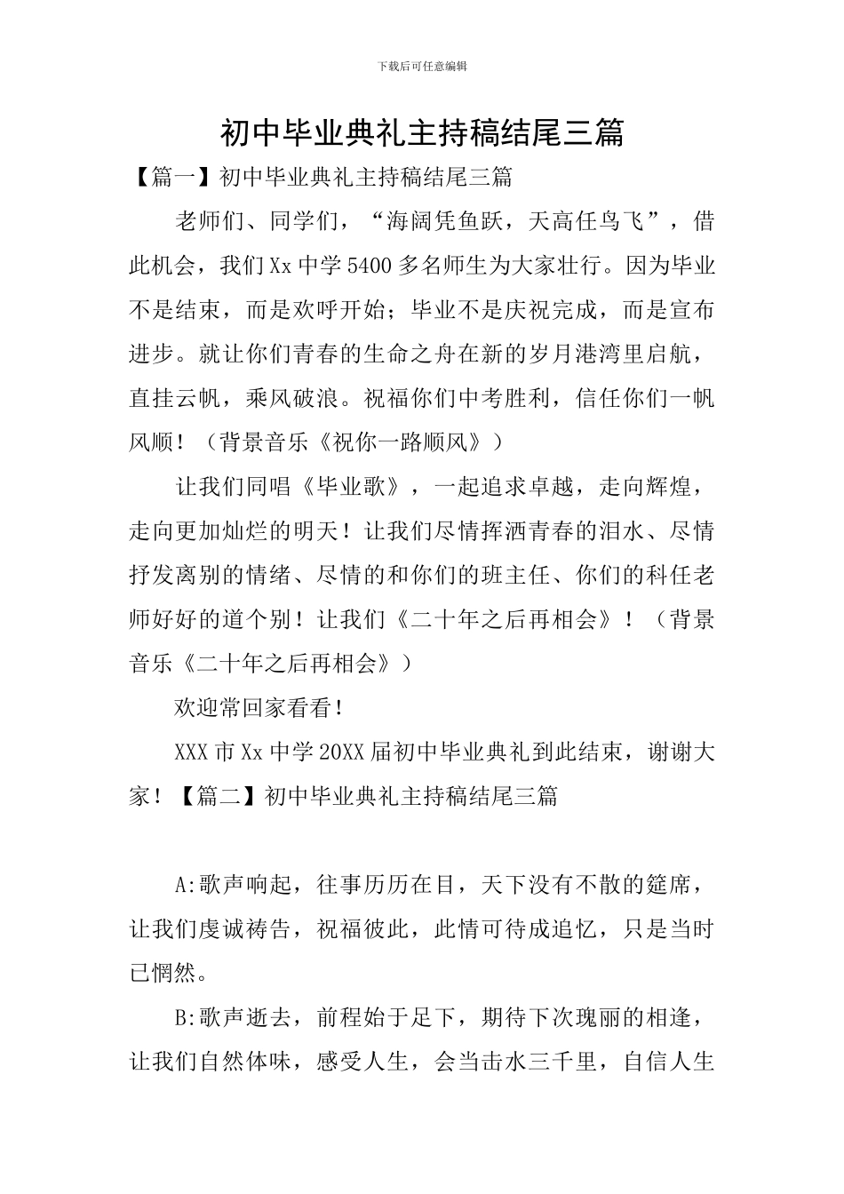 初中毕业典礼主持稿结尾三篇_第1页