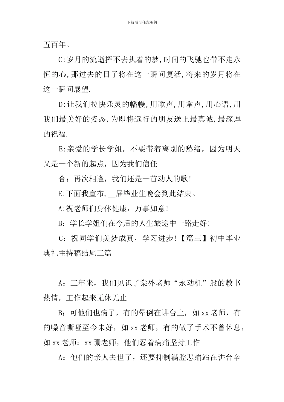 初中毕业典礼主持稿结尾三篇_第2页