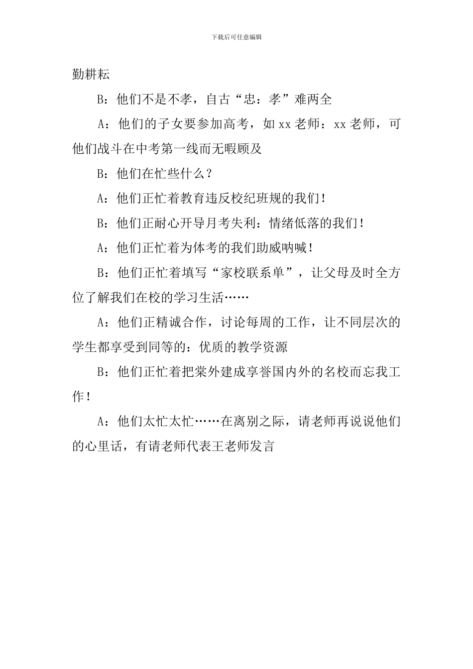 初中毕业典礼主持稿结尾三篇_第3页