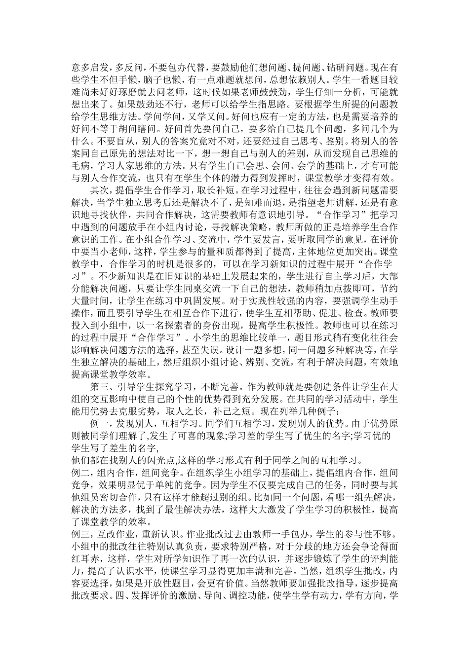 如何提高小学语文课堂的时效性_第3页