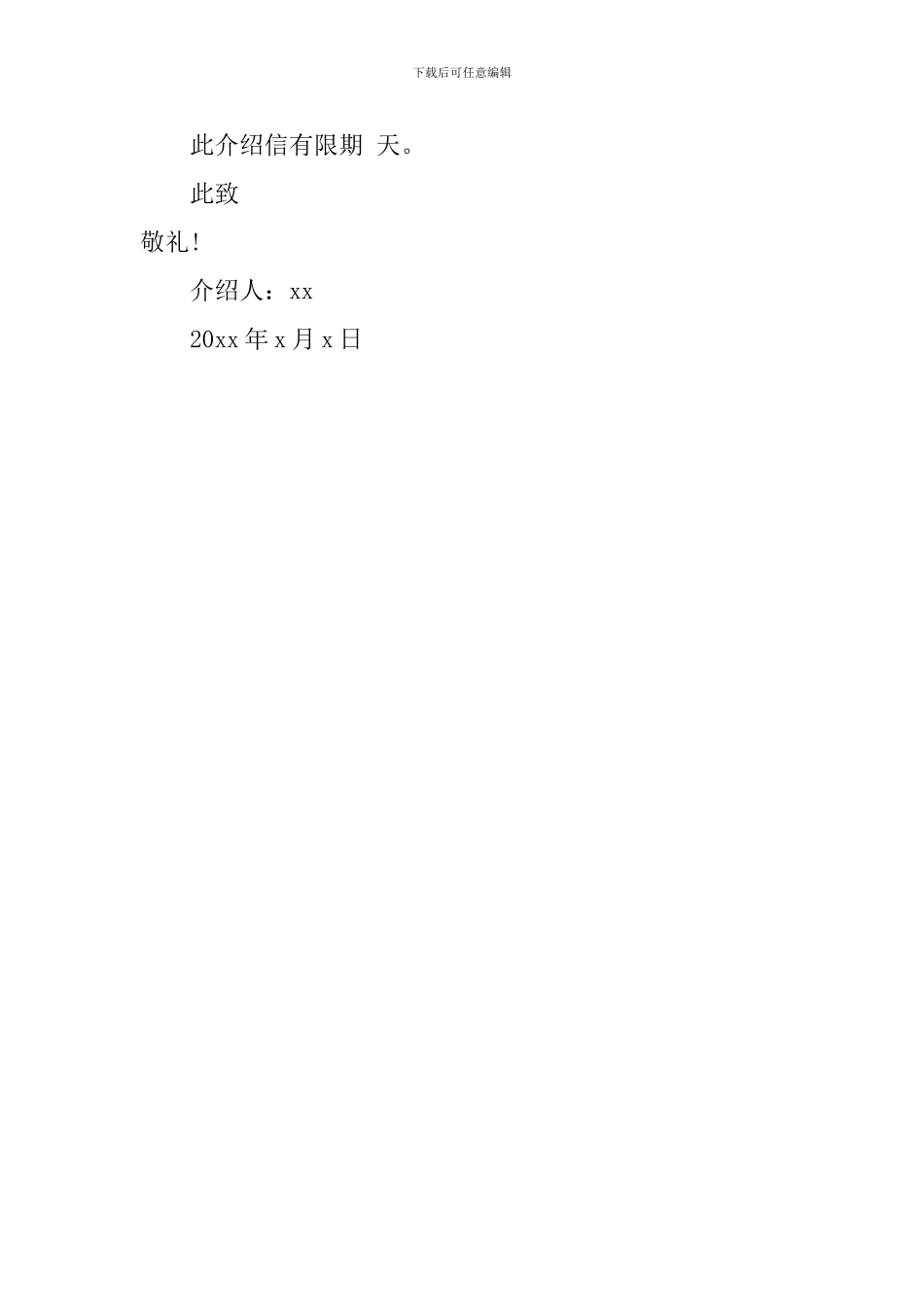 单位办理加油卡介绍信_第2页