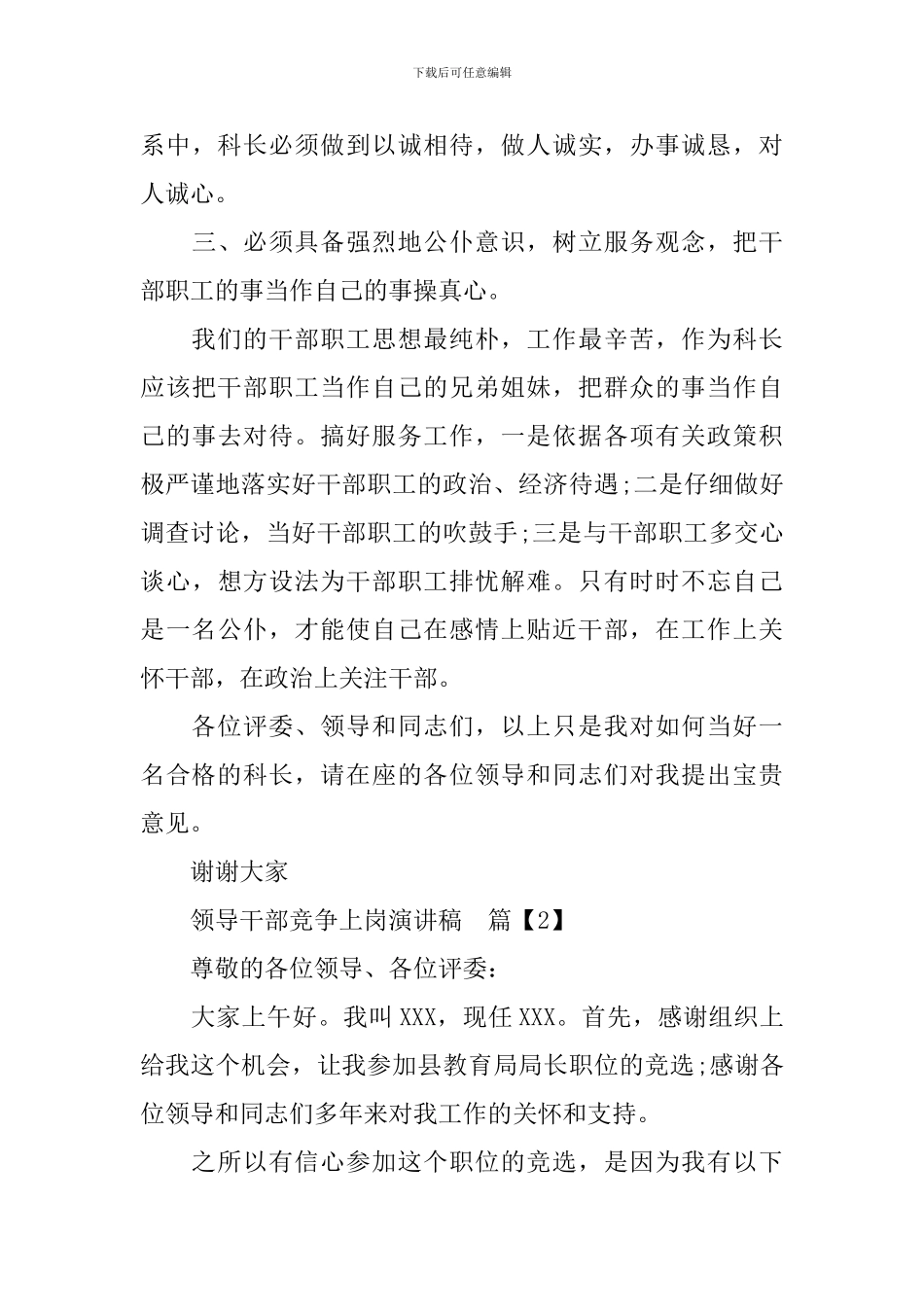 领导干部竞争上岗演讲稿_第3页