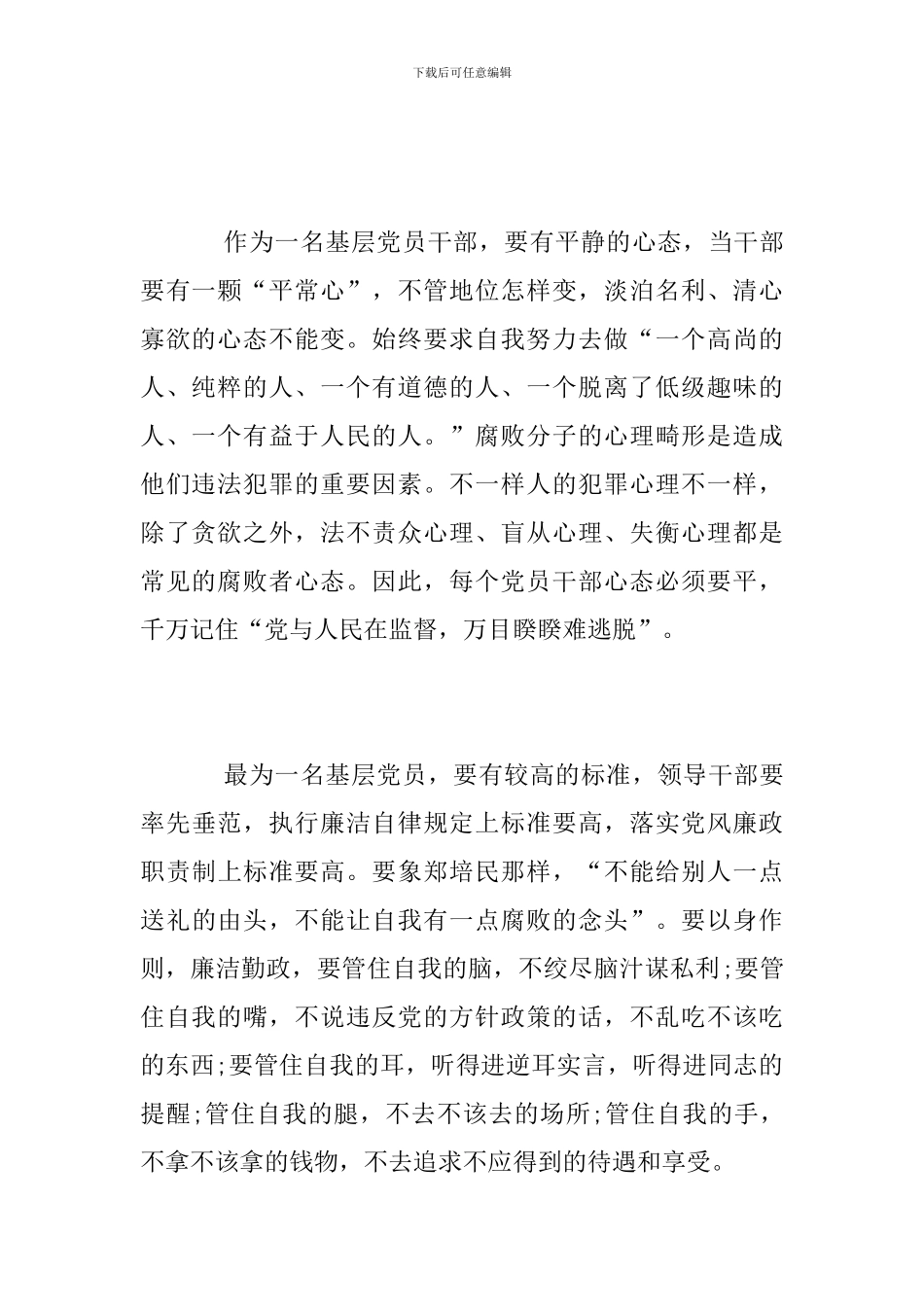 时代楷模张富清的党员学习心得体会范文精选_第2页