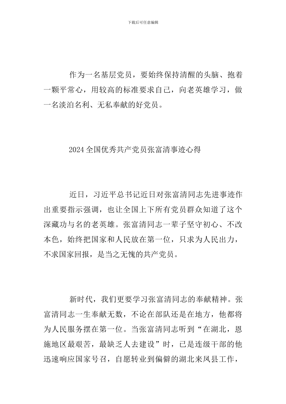 时代楷模张富清的党员学习心得体会范文精选_第3页