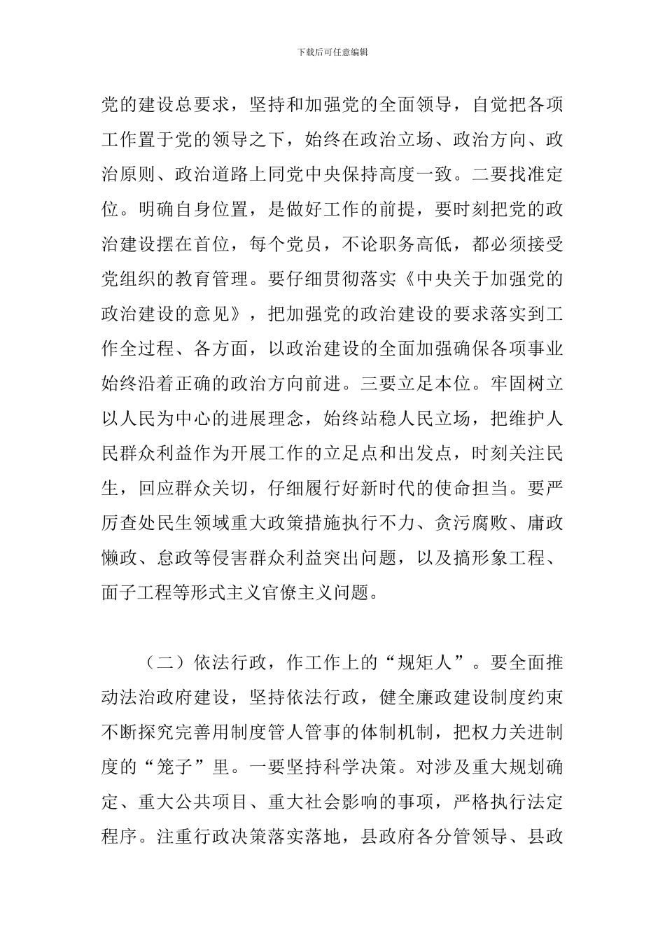 2024年领导在县廉政会议上的发言范文_第2页