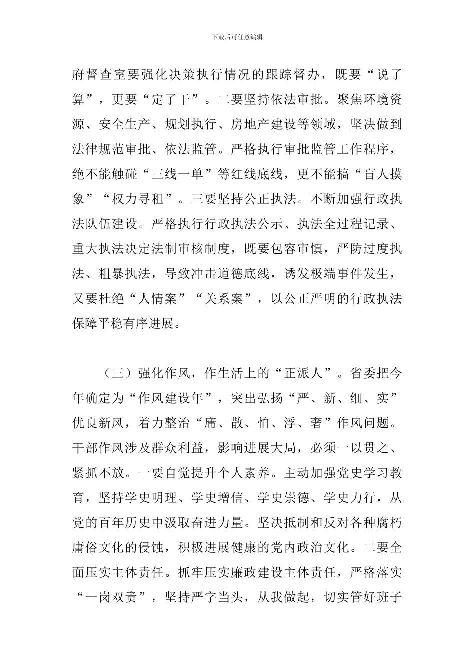2024年领导在县廉政会议上的发言范文_第3页