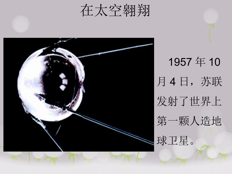 《第七课-人类的翅膀》课件_第3页