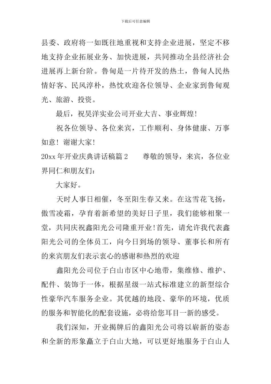 2024年开业庆典讲话稿_第2页