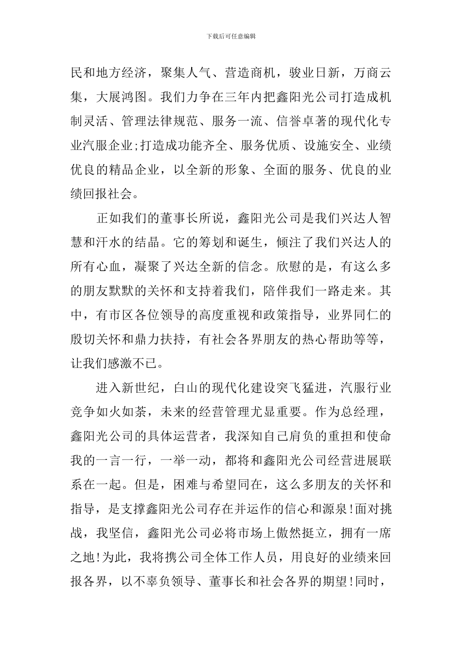 2024年开业庆典讲话稿_第3页