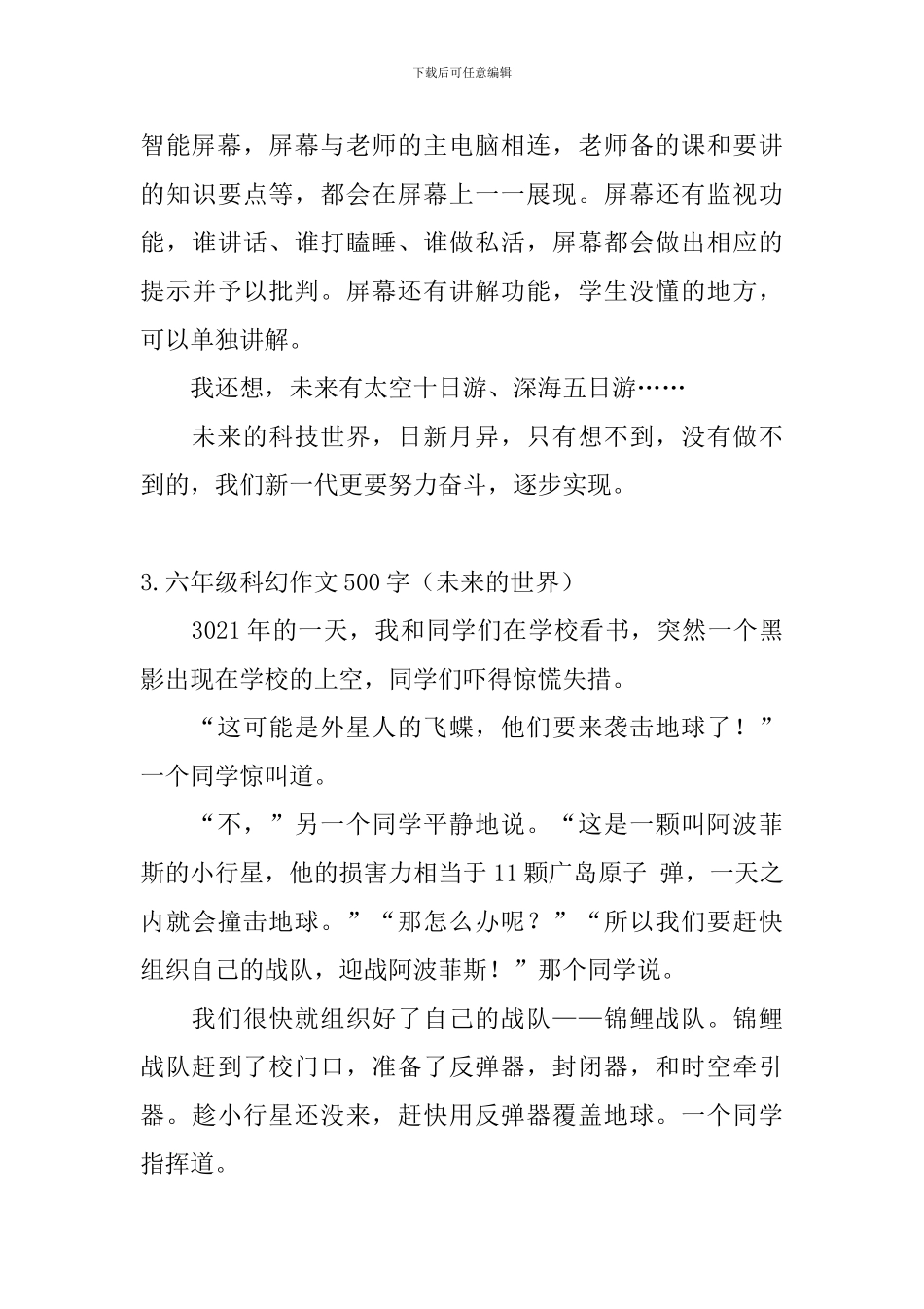 六年级科幻作文500字(未来的世界)_第3页