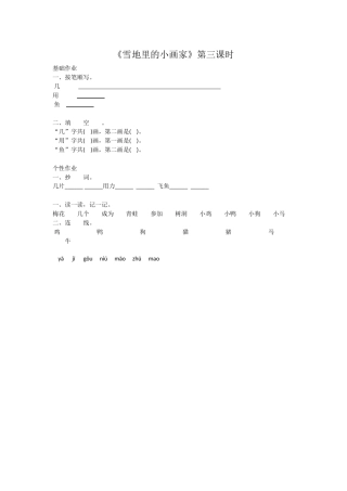 (部编)人教2011课标版一年级上册第三课时-(2)