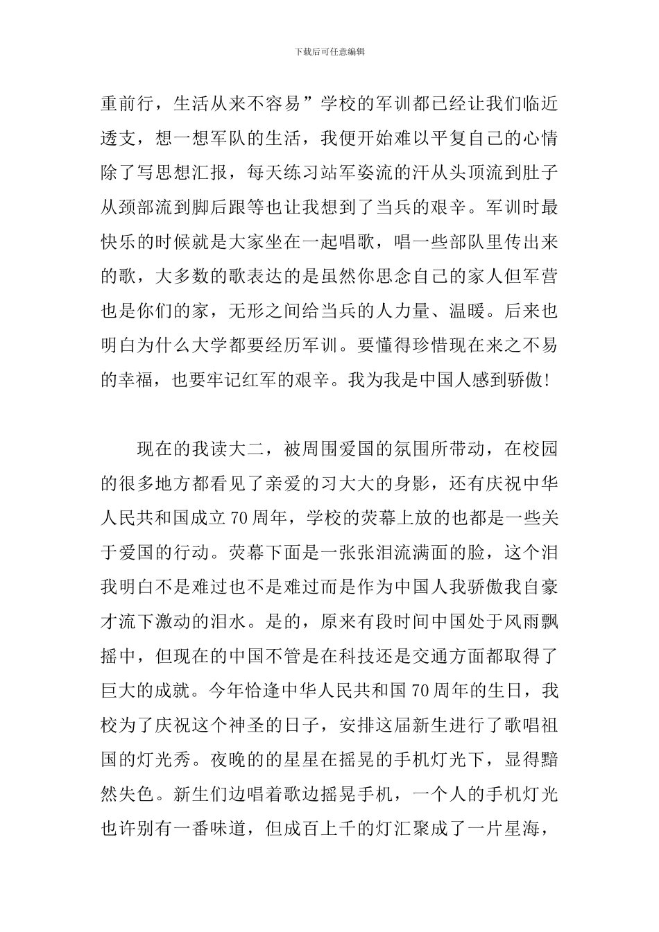 礼赞新中国-奋进新时代《青春告白祖国》_第2页