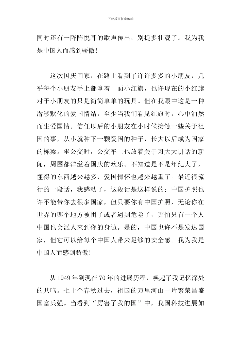 礼赞新中国-奋进新时代《青春告白祖国》_第3页