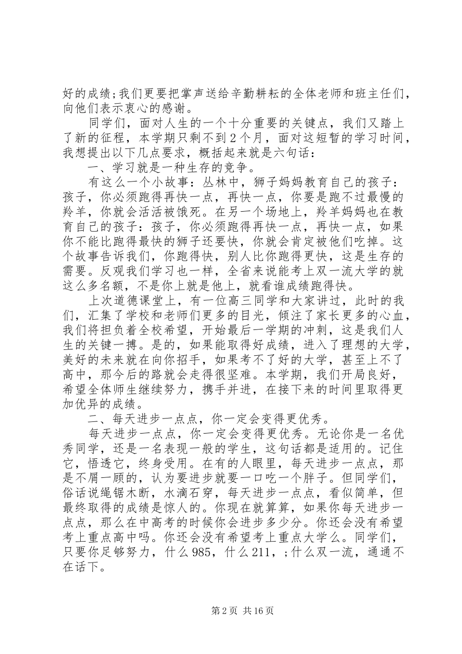 学校教育评价表彰大会讲话发言五篇_第2页