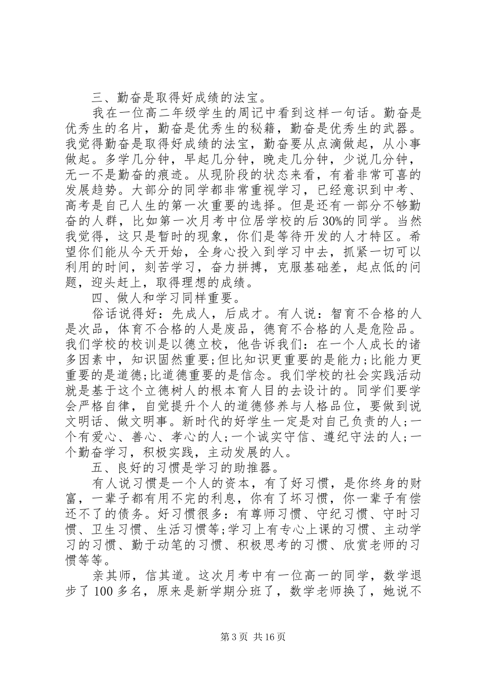 学校教育评价表彰大会讲话发言五篇_第3页