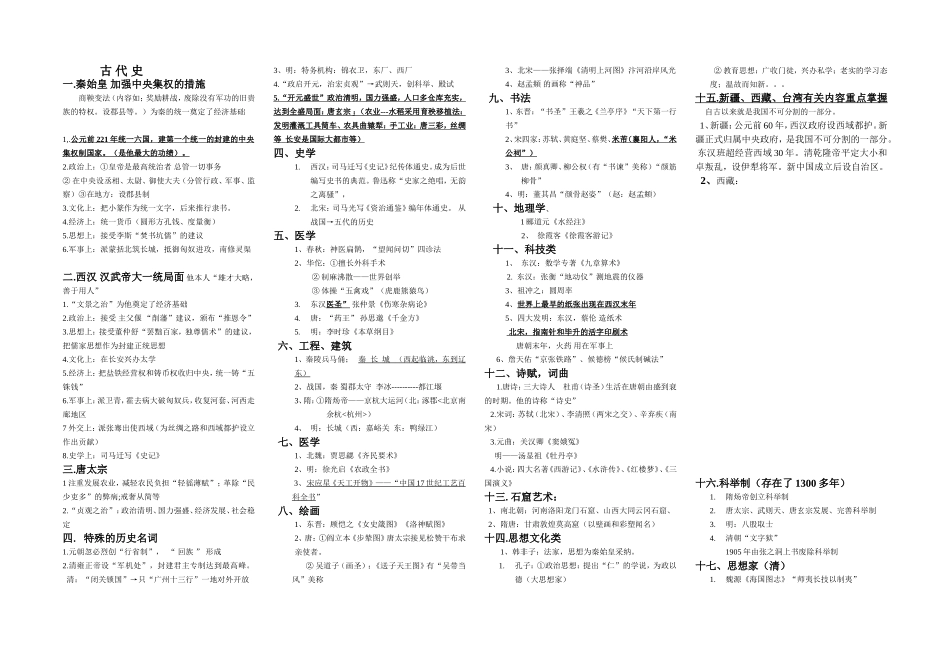 2011中国古代史专题_第1页