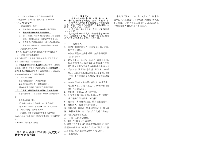 2011中国古代史专题_第2页