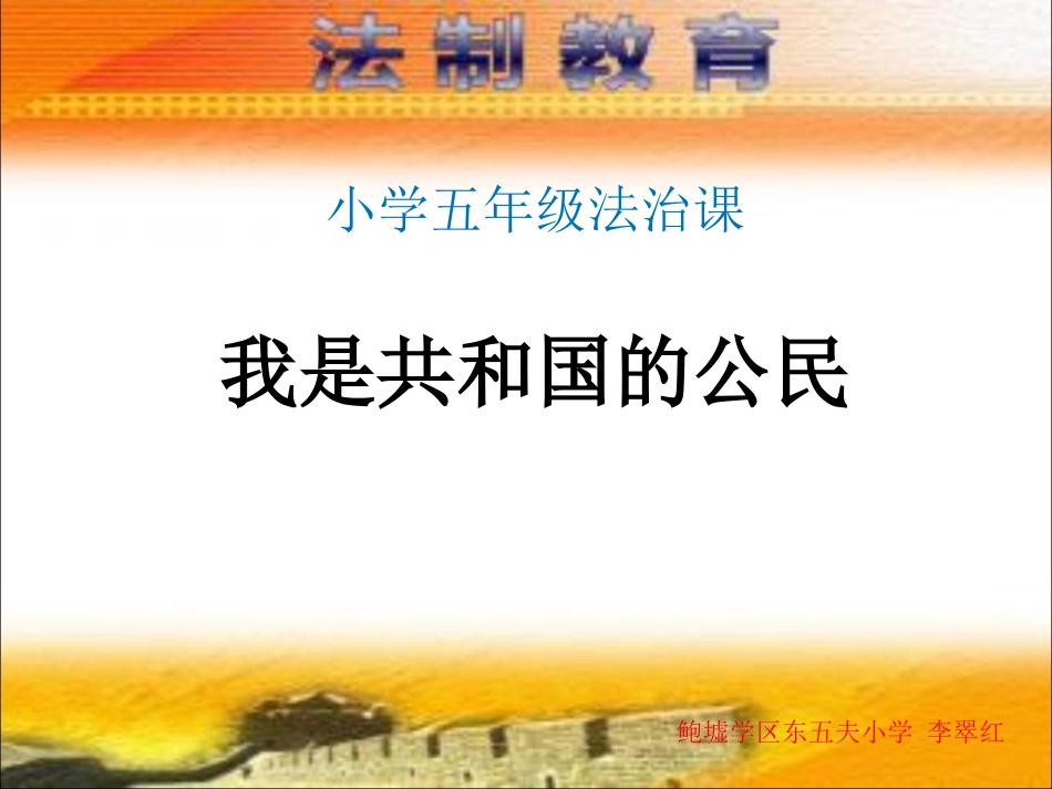6我是共和国的公民_第1页