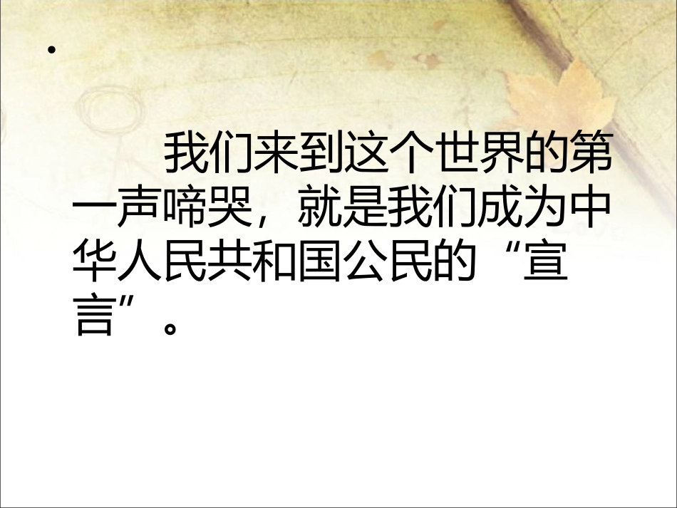 6我是共和国的公民_第3页