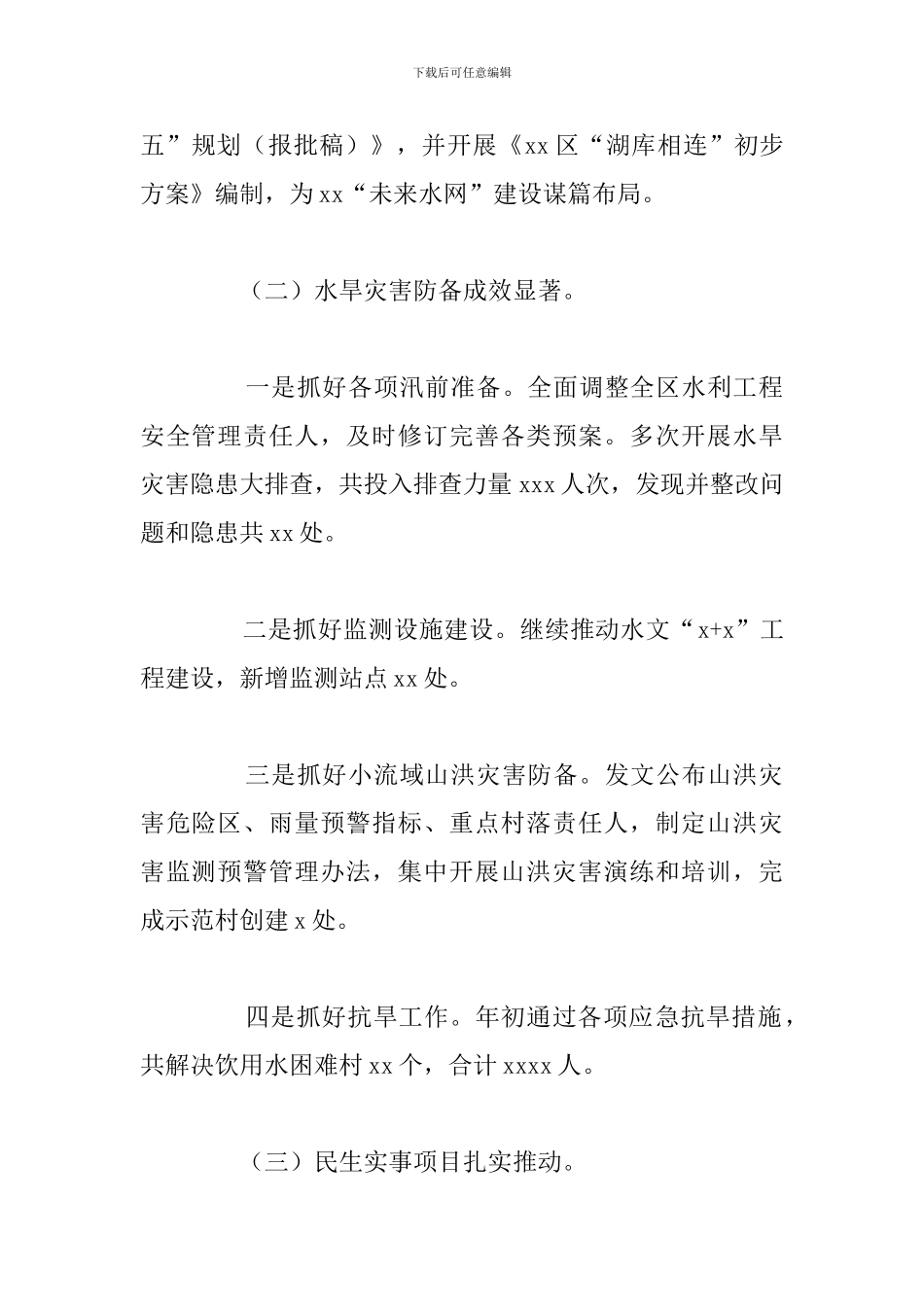 区水利局上半年水利投资工作总结报告_第2页