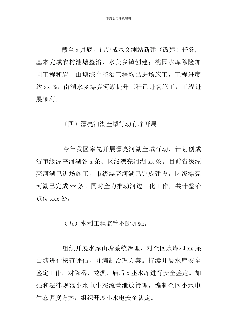 区水利局上半年水利投资工作总结报告_第3页