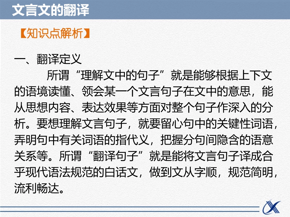 知识点——文言文的翻译_第2页