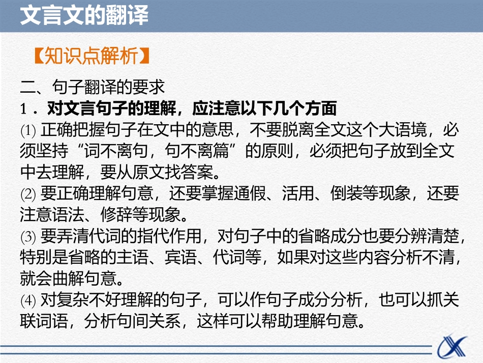 知识点——文言文的翻译_第3页