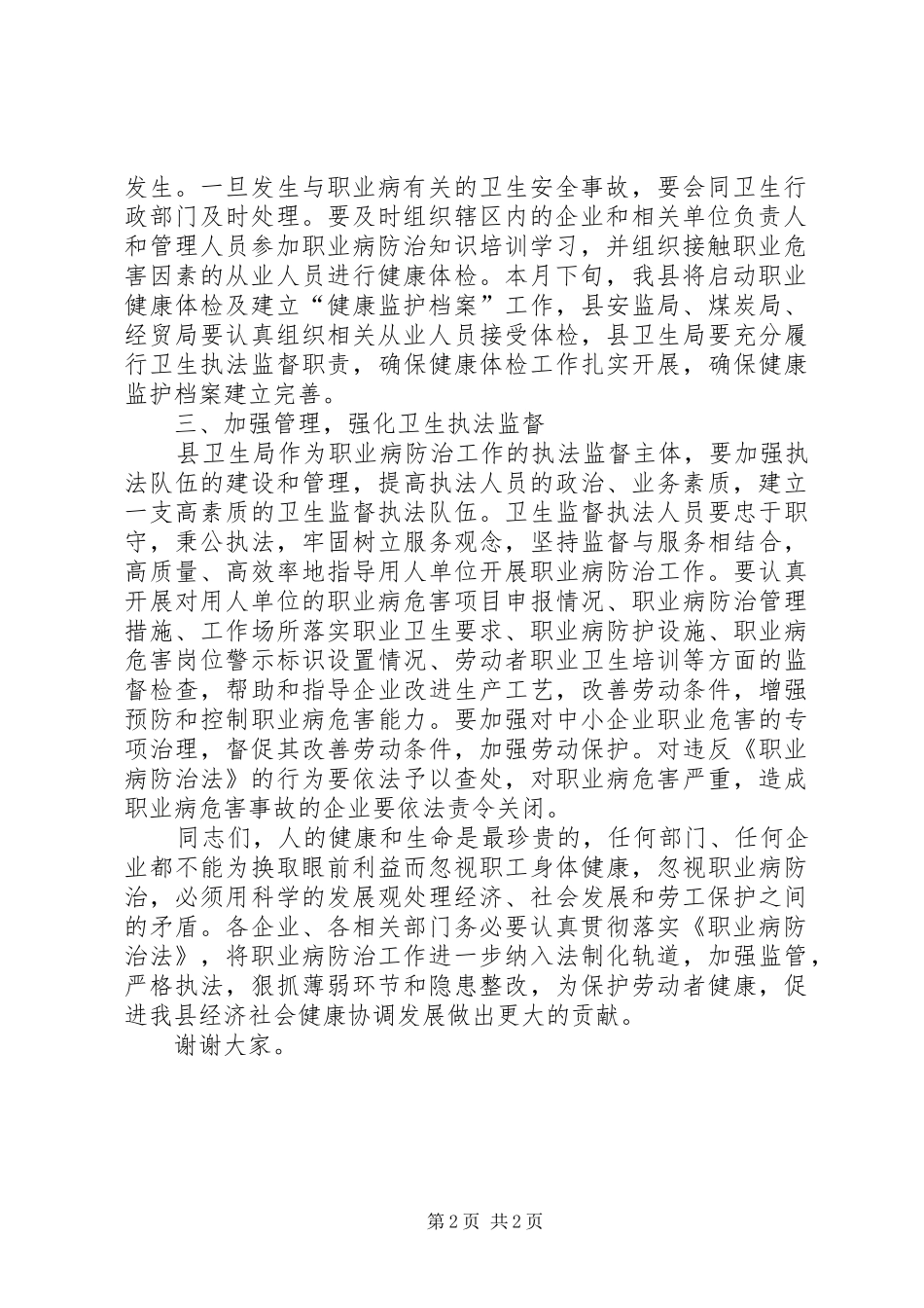 副县长在全县职业病防治工作培训会上的讲话发言_第2页