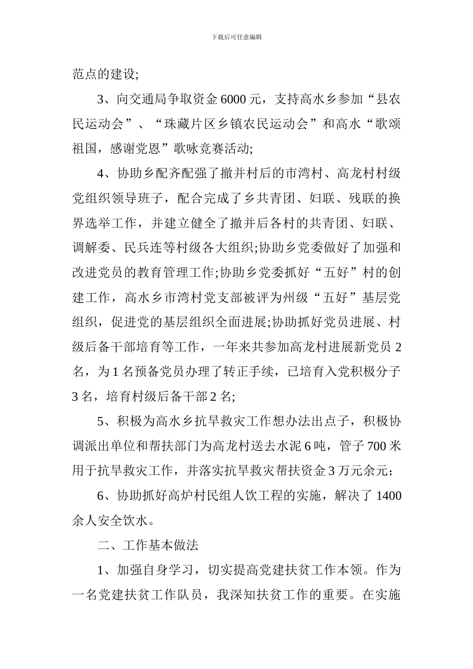 党建扶贫工作总结范文2篇_第2页