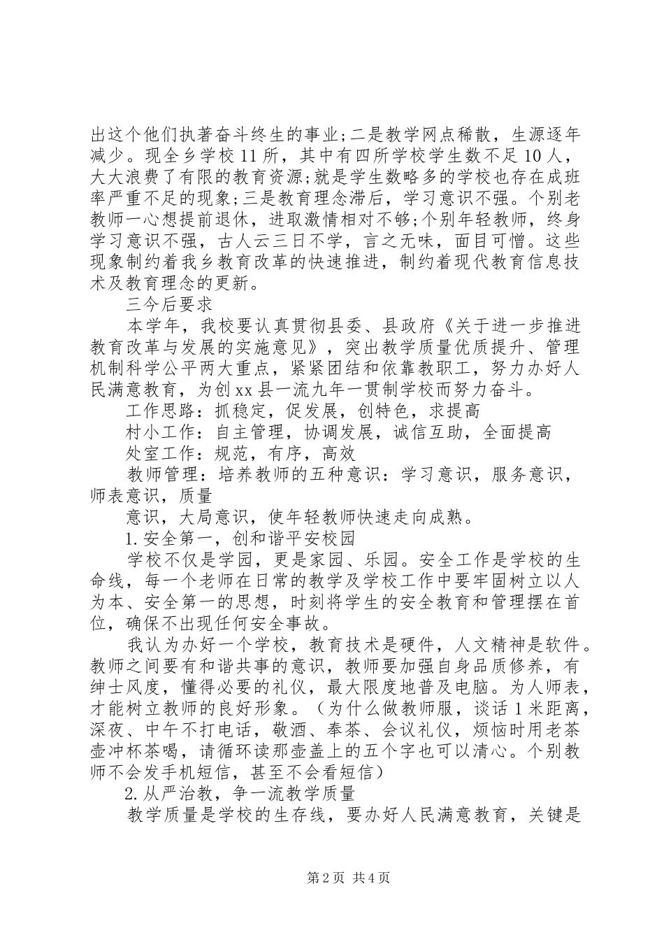 秋季开学工作会讲话发言_第2页