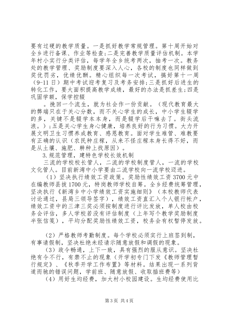 秋季开学工作会讲话发言_第3页