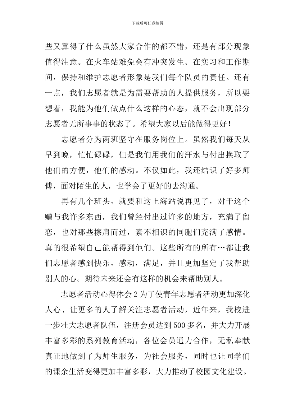 志愿者活动心得体会_第2页