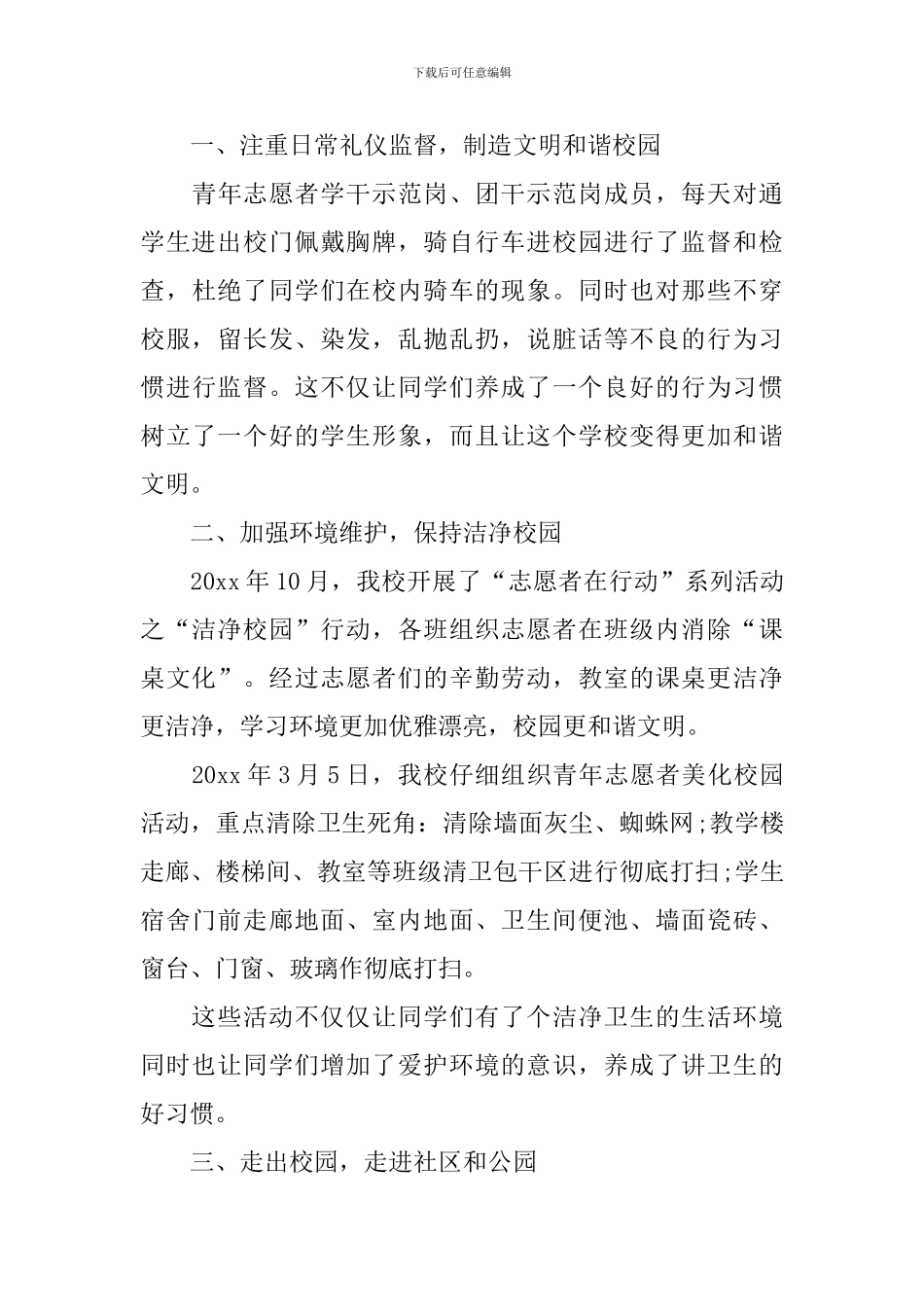志愿者活动心得体会_第3页
