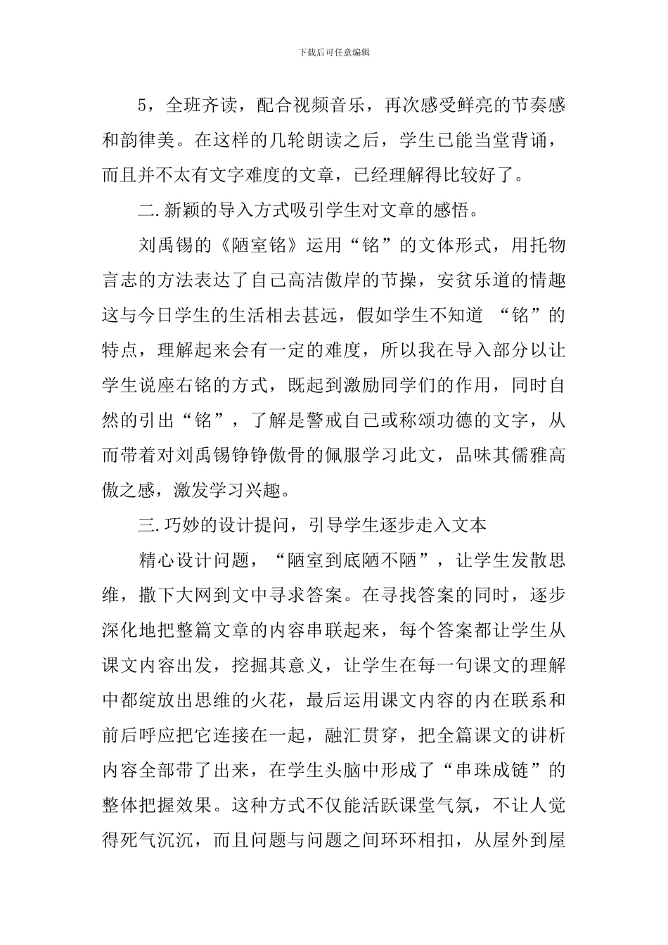 人教版七年级语文下册《陋室铭》教学反思_第2页