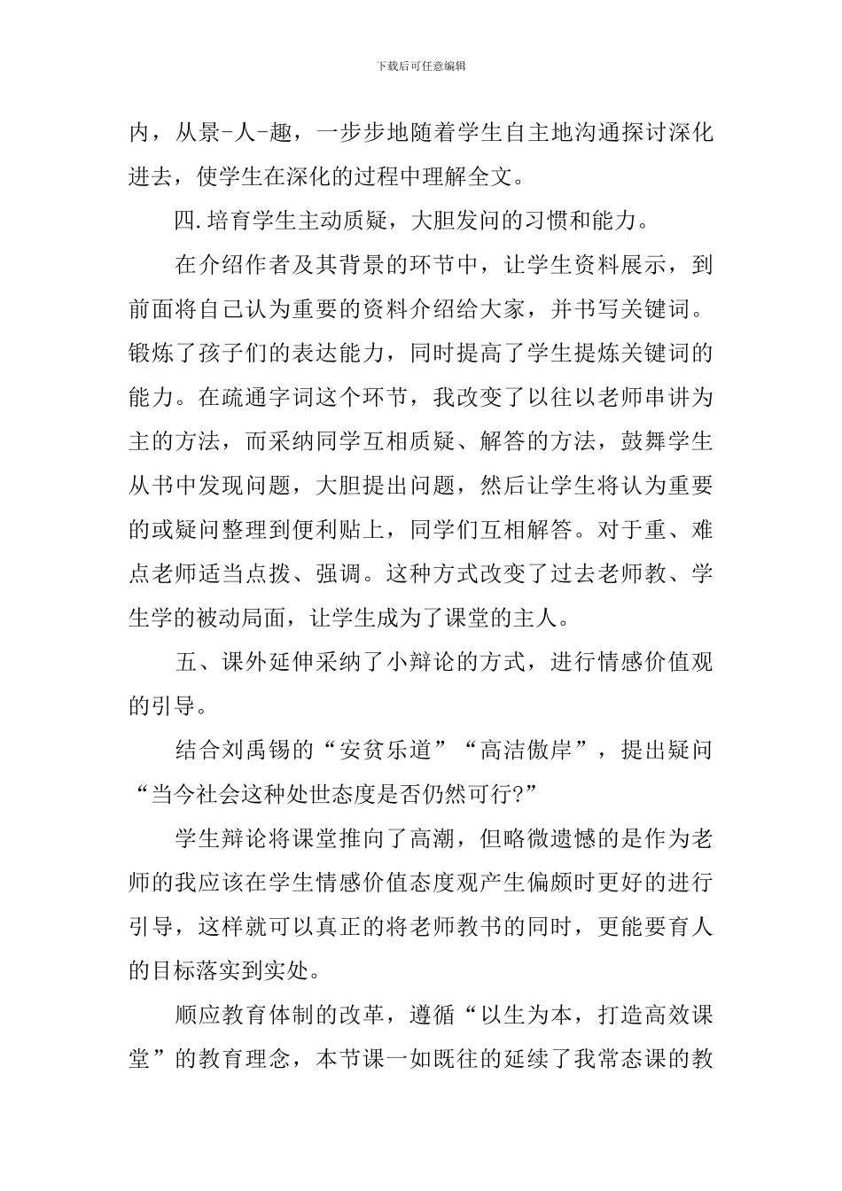 人教版七年级语文下册《陋室铭》教学反思_第3页