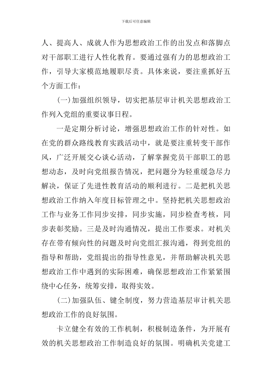 基层思想政治工作调研报告_第3页