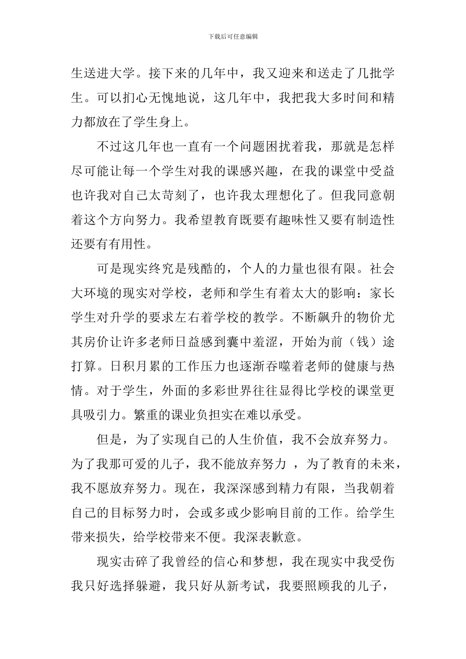 教师辞职报告范文合集十篇_第2页