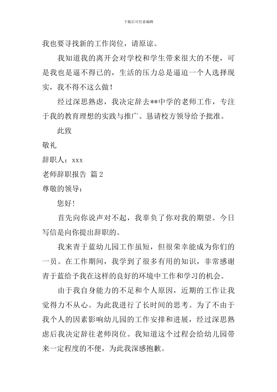 教师辞职报告范文合集十篇_第3页