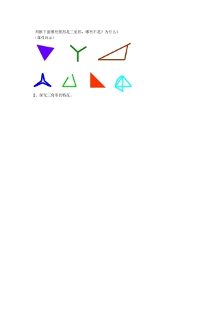 小学数学2011版本小学四年级三角形概念练习