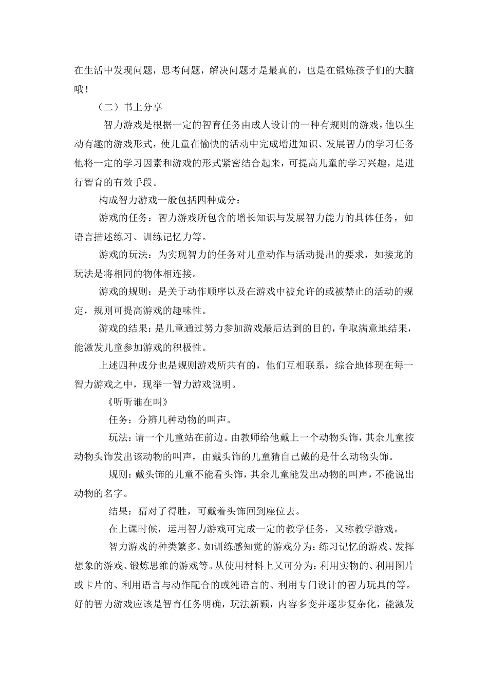 育儿探讨：智力游戏的指导_第2页