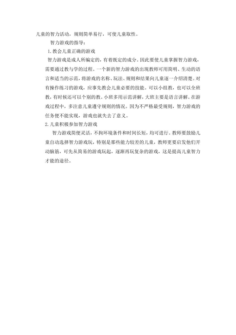 育儿探讨：智力游戏的指导_第3页