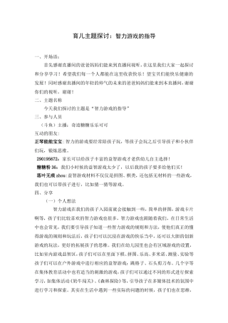 育儿探讨：智力游戏的指导
