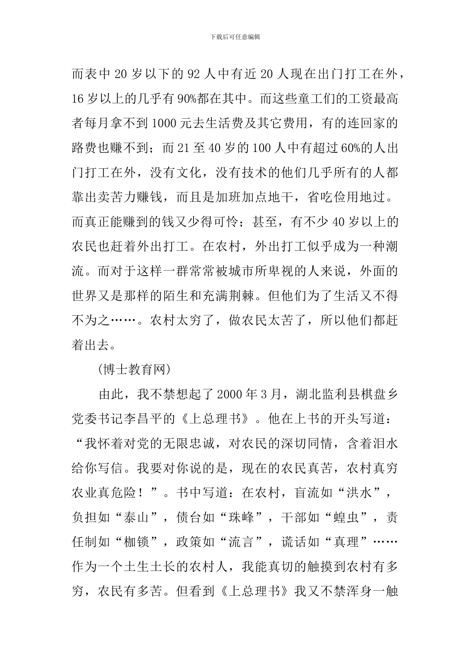 新农村调查报告模板_第2页