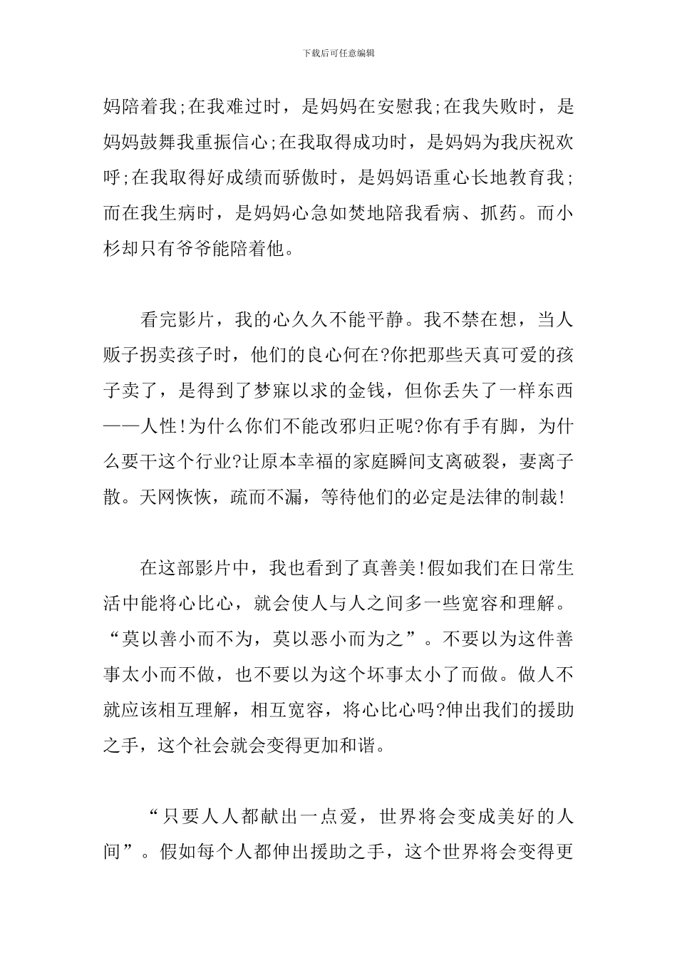 《爱在前方》观后感_第2页
