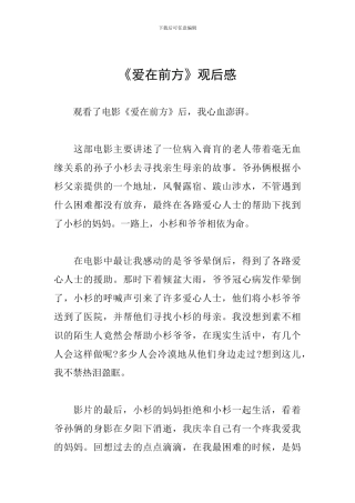 《爱在前方》观后感
