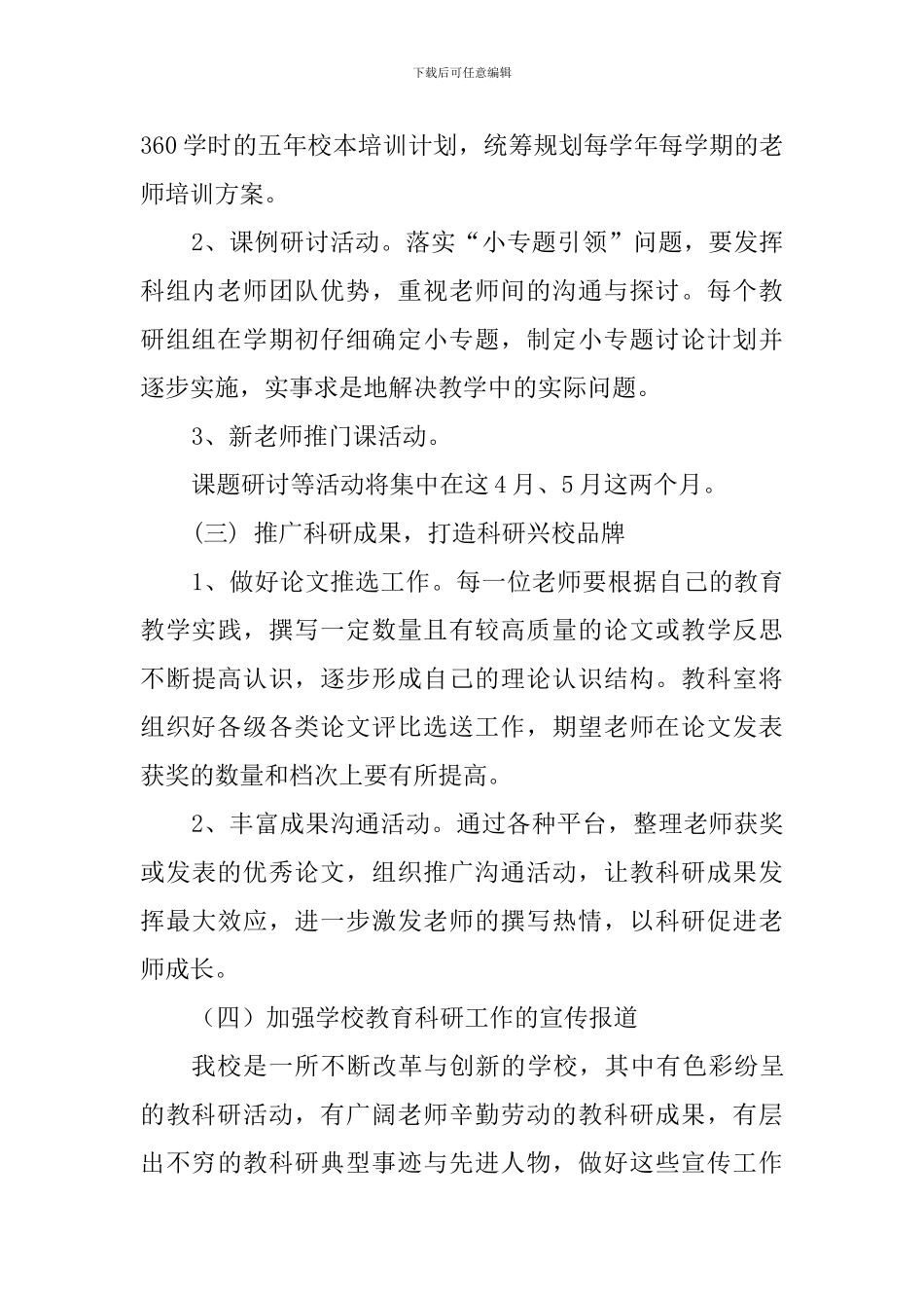 2024学年第二学期校本培训实施计划和方案_第3页