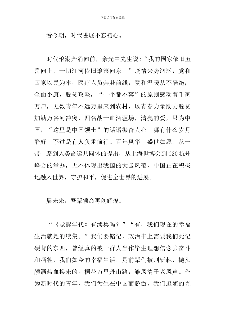 庆祝建党100周年大会上的讲话心得_第2页