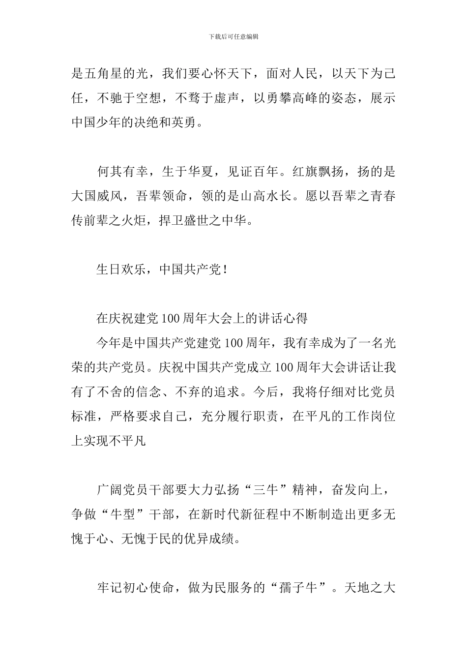 庆祝建党100周年大会上的讲话心得_第3页