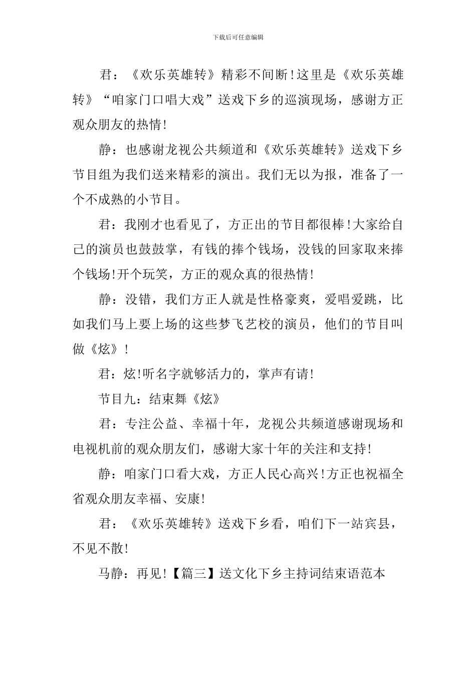 送文化下乡主持词结束语范本_第2页